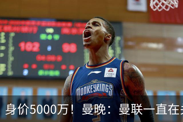 身价5000万！曼晚：曼联一直在关注布阿迪，已基本退出安德森竞争